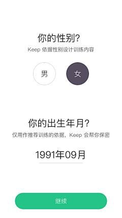 谭公子颖采集到keep