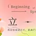 立春花朵花弥散简约节气时节公众号首图
