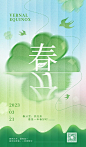 绿色春分节气弥散风海报-源文件