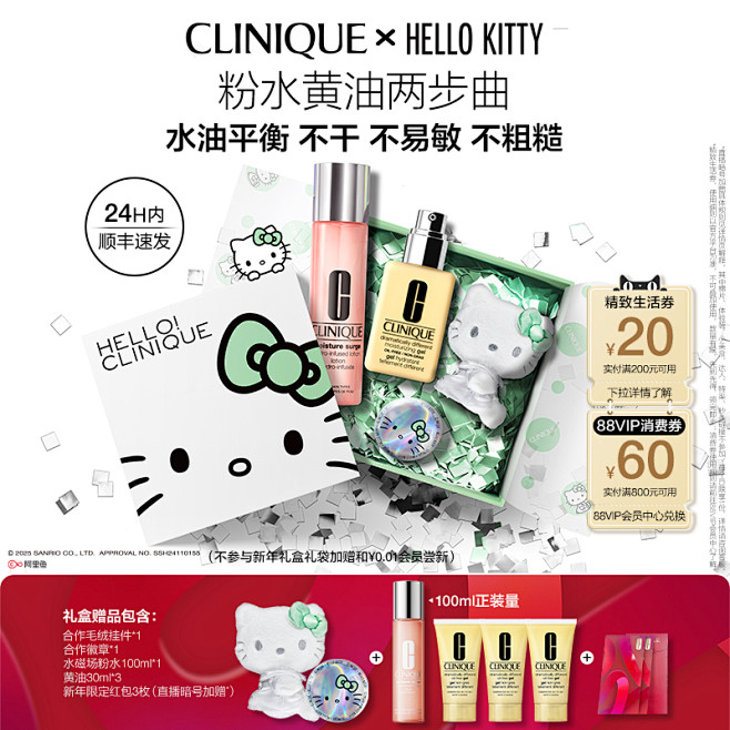 【Hello Kitty限定礼盒】倩碧黄...