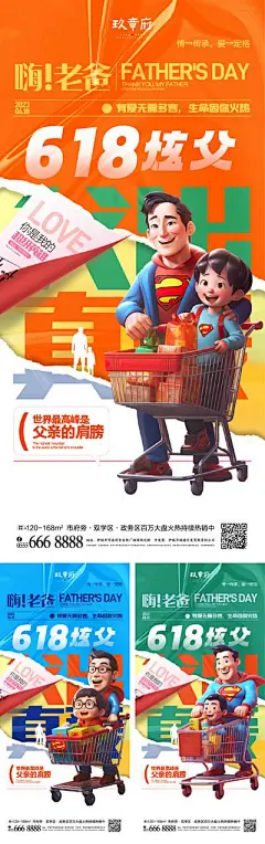 【南门网】广告 海报 电商 618 系列 房地产 公历节日 父亲节 父子 超人 购物车 撕纸 酸性 C4D