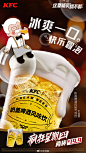 畅饮不设限，夏日更自由！肯德基爷爷带着#这夏畅爽喝不醉#的秘诀来啦！
KFC奶盖啤酒风味饮，全杯0酒精，大小朋友齐品尝；绵密奶泡覆盖冰爽气泡，带来奇妙的层次口感！疯四美味不停，2杯19.9元超值优惠在线！沁香畅爽，清爽干杯！ ​​​​