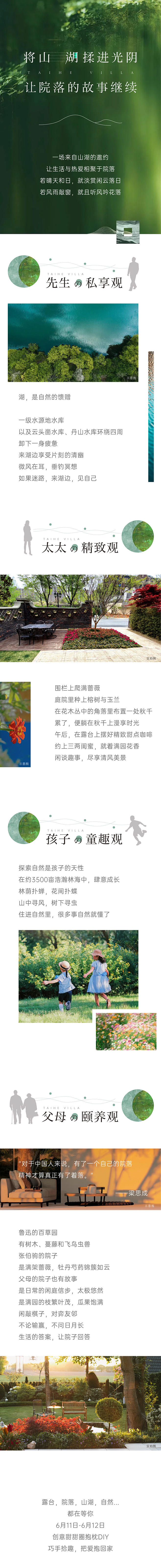 山湖叠墅长图