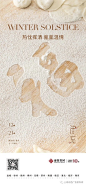 节气冬至海报欣赏