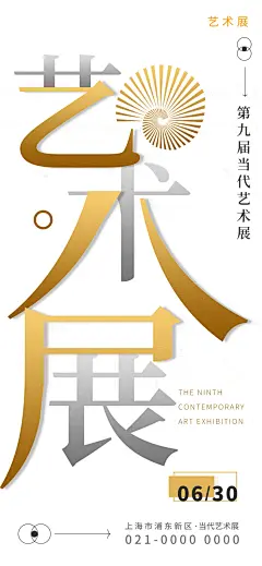 创意设计展会艺术画展校园毕业展作品社团活动海报PSD素材模板(80)