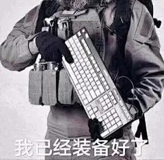给您递键盘 ​​​#表情包#
