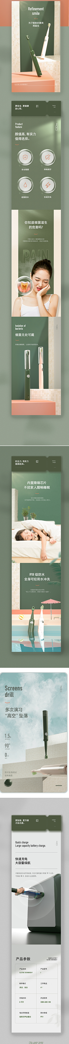 额呃呃呃呃呃呃采集到【电动牙刷—详情页】