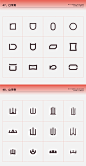 常用偏旁部首-设计变形速查手册（刘兵克） - 字体设计 - 艺术字