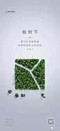 2020植树节地产稿精选入围作品揭晓 : 用双手，栽下繁华四季！