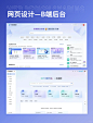 网页设计| B端可视化后台界面设计案例 - 小红书
