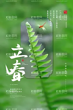 立春插画图片  - 源文件下载【酷图网】意境,唯美,梦幻,创意,插画,手绘,梦境,小清新海报,古风,温馨,文艺海报,手绘风,浪漫,治愈系,可爱,温暖,安逸,舒适,梦中世界,节气插画,森系,春天海报,淡雅,文艺风,中国风,小清新,元素,花丛,森林,立春,春天,踏青,郊游,春分,立春海报,二十四节气,国潮,韵味,文艺范,中国元素,春游,