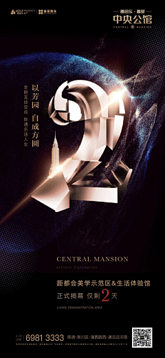 遗墨春秋采集到洋房推广系列稿