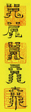 空不空如来藏采集到符咒