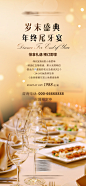 酒店尾牙年会海报-志设网-zs9.com