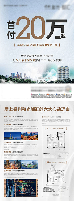 草微果子采集到地产-限时特惠类