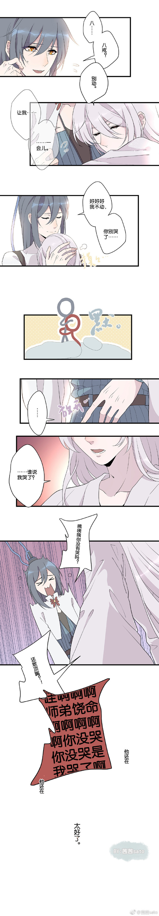#我家大师兄脑子有坑# #二大# 兄坑条...