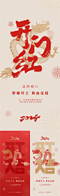 龙年开工大吉海报