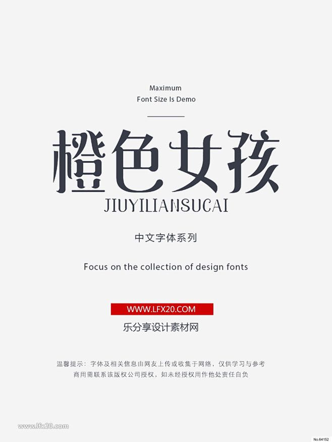 中文字体
