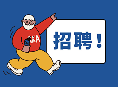丸子子团采集到校招