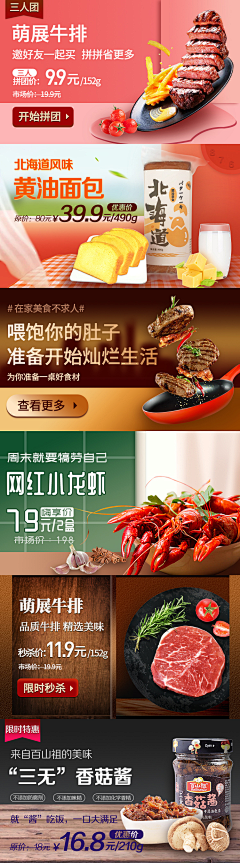 张世香采集到食物banner