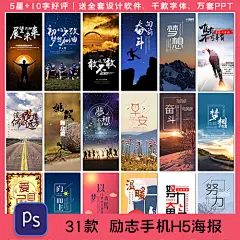 梦想励志早安青春努力奋斗正能量手机背景h5制作海报素材设计模板-淘宝网