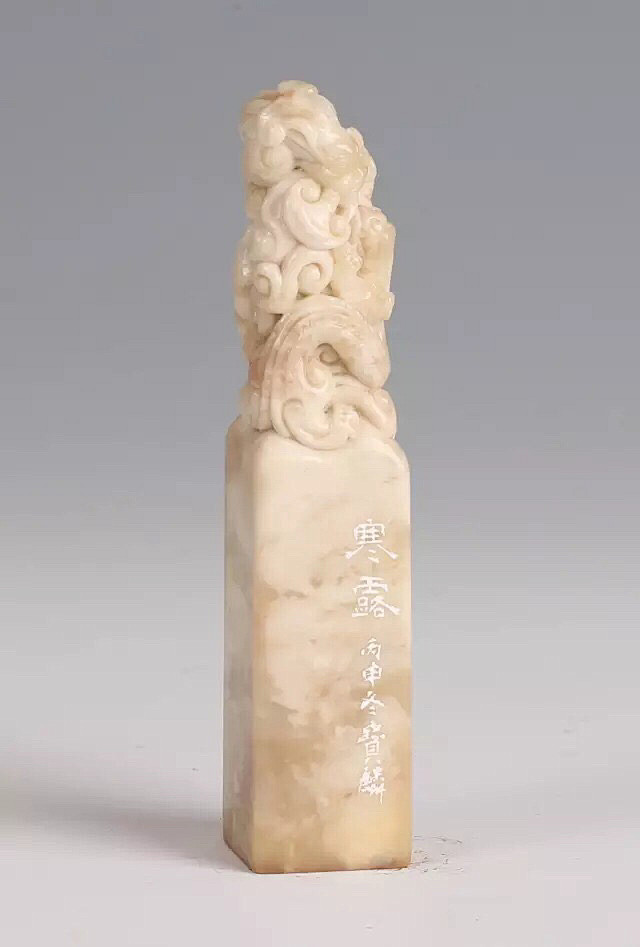 印章 纂刻 二十四节气