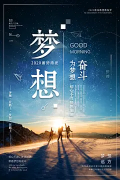 初心不改为梦想奋斗海报