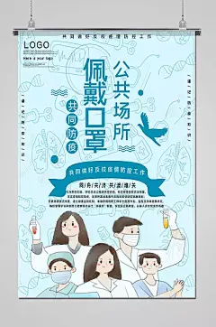 蓝色清新公共场所佩戴口罩防疫广告-图巨人