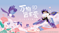 七夕主视觉