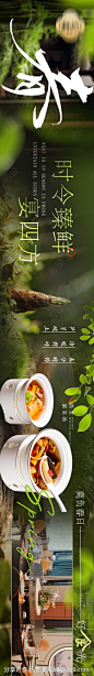 美食春季大众五连图长图海报-源文件-志设网-zs9.com