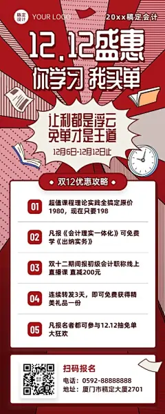 双十二职业教育行业招生促销复古风格长图海报