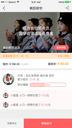 腻腻NINIちゃん采集到APP-促销活动