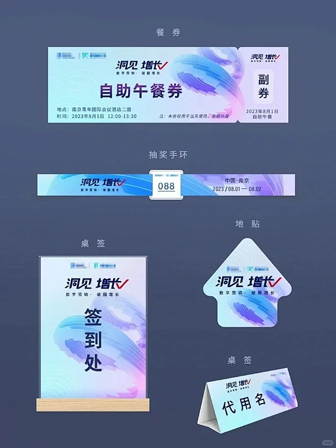 会议物料设计 - 小红书