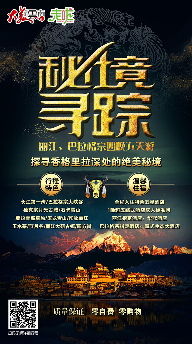 云南巴拉格宗旅游