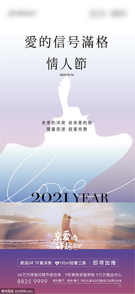 源文件下载- 地产 情人节海报