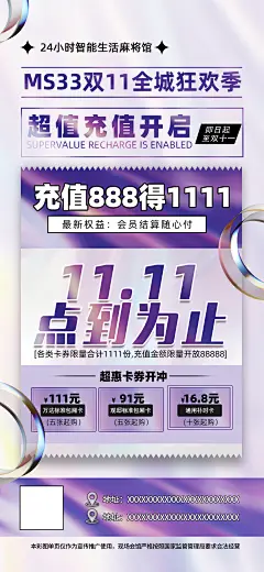 紫色双十一充值宣传海报-设计素材-shejisc.cn