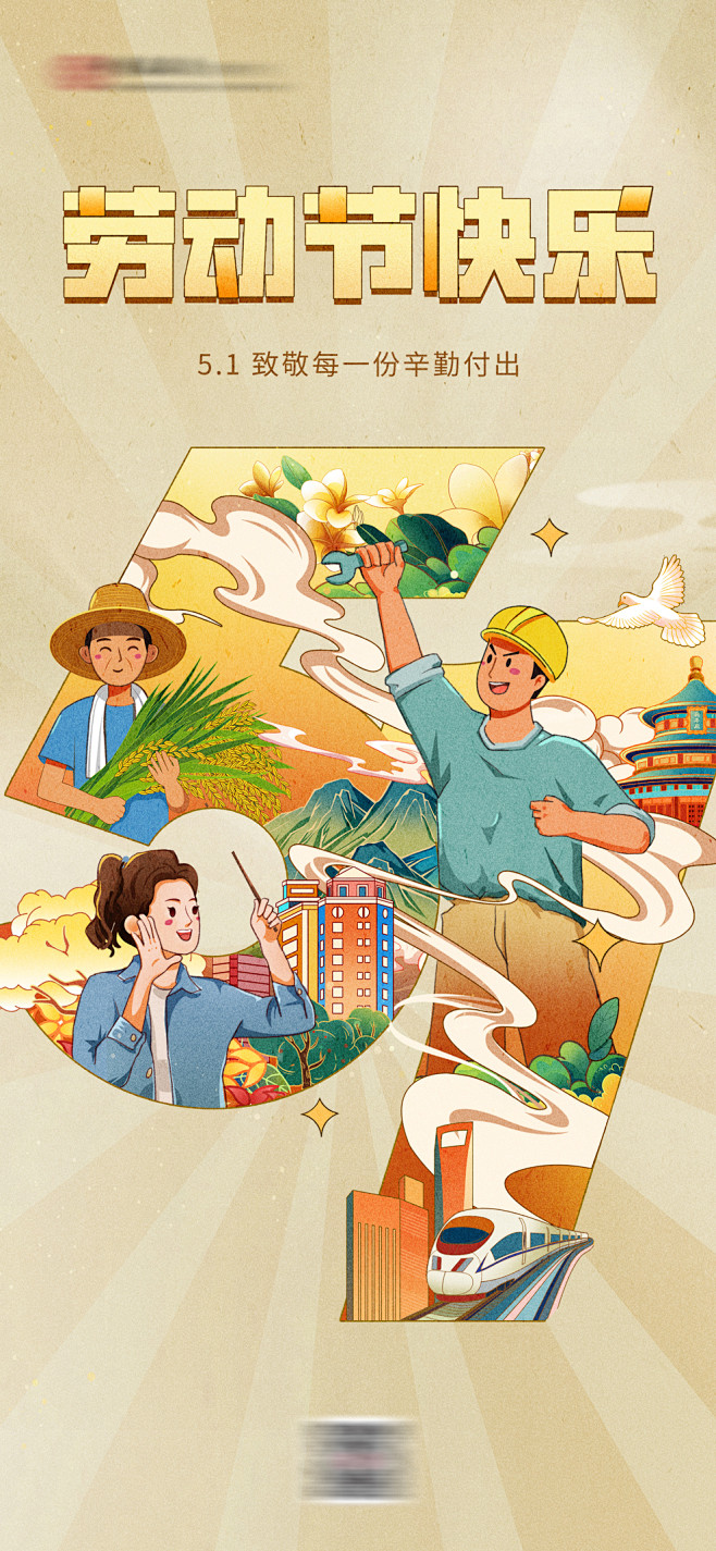 五一劳动节海报-志设网-zs9.com