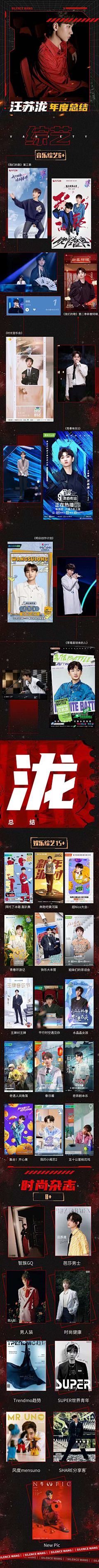 Mandy_Mting采集到【艺人】年终总结