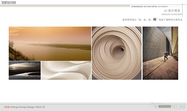 郑中(CCD)-郑州希尔顿册子排版概念