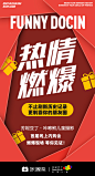 热情爆燃
