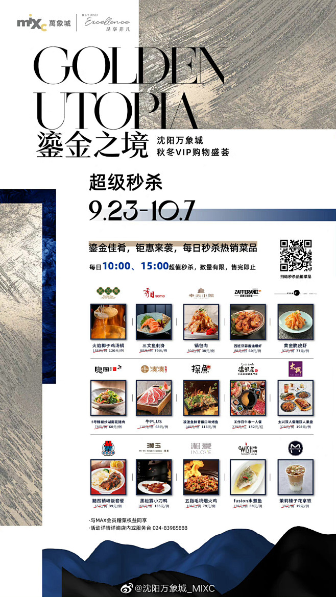 @沈阳万象城_MIXC 的个人主页 - ...