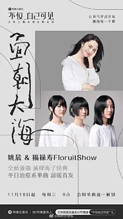 #独家#@姚晨 &amp; @福禄寿FloruitShow 《面朝大海》温暖上线！

福禄寿三娃超话全新谱曲，和姚晨超话用温柔声线娓娓道来，共同演绎海子经典。愿每个女孩都能获得幸福

马上试听：O网页链接

#女性主题众创合辑企划# #不仅自己可见# 11月18日起每周三 0 点单曲逐一解 ​​​​...展开全文c