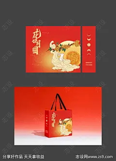 中秋节礼盒手提袋礼品袋包装设计-源文件-志设网-zs9.com
