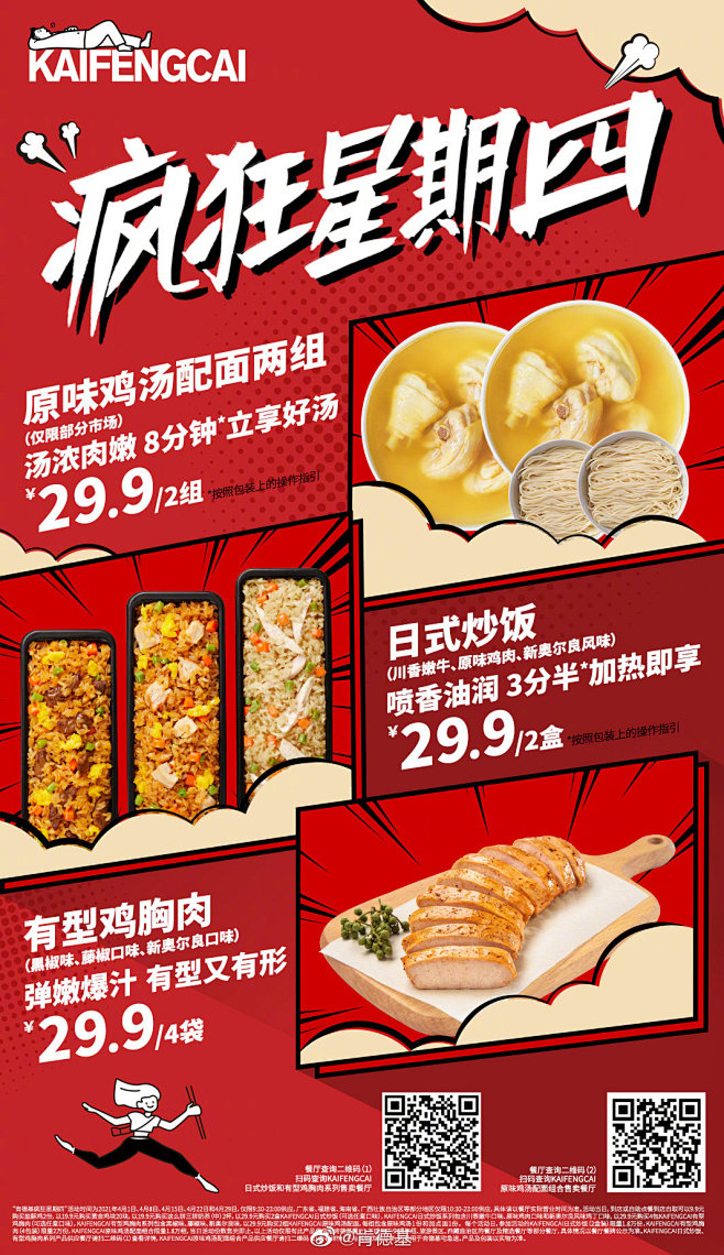 @肯德基 的个人主页 - 微博