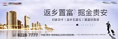 地产返乡置业海报展板-源文件-采灵感-cailinggan.com