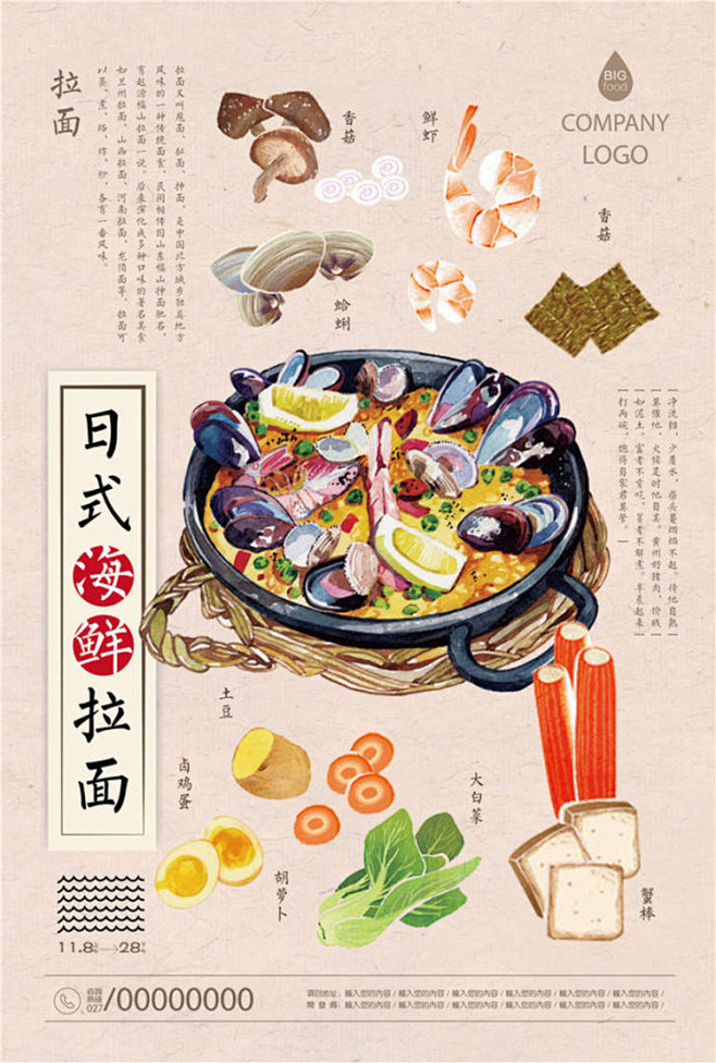 日式美食海报 。