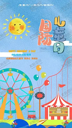 儿童节素材 【酷图网】儿童节素材,插画儿童,儿童节背景,六一素材,插画,插画素材,儿童卡通,祝六一儿童节,六一,快乐61,六一儿童节,七彩童年,儿童节庆典,儿童节舞台,欢快六一,放飞梦想,梦想起航,幼儿园,童年,六一字体,玩具海报,促销海报,小学海报,开学海报,文具海报,儿童节,学校海报
