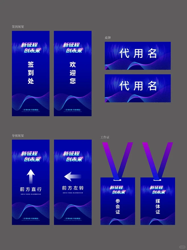 会议发布会周年庆年会美陈文化墙活动设计