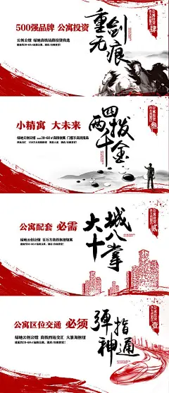 海报 广告展板 房地产 公寓 投资 价值点 简约 系列