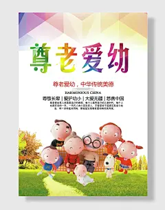 简约尊老爱幼公益海报